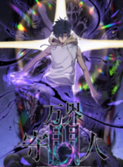 gatekeeper-of-the-boundless-worlds_Read-Manhua-193×278.webp