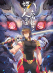 the-people-on-earth-are-too-ferocious_Read-Manhua-193×278.webp
